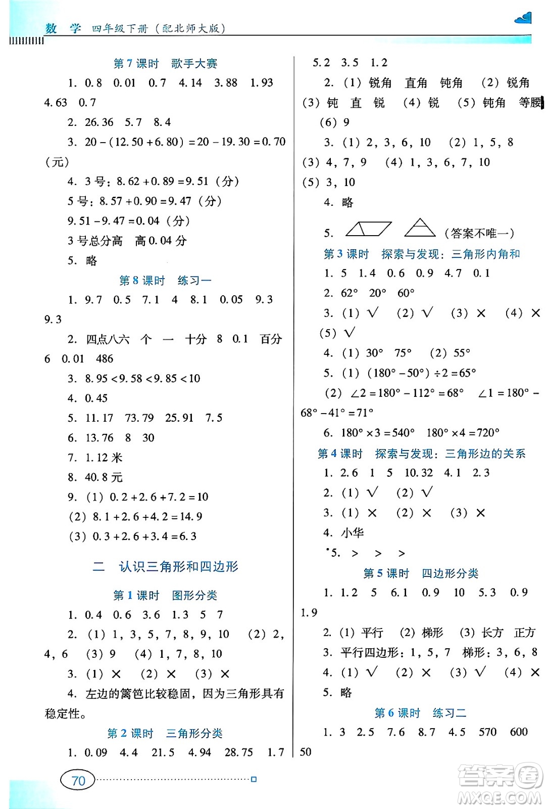 廣東教育出版社2025年春南方新課堂金牌學(xué)案四年級數(shù)學(xué)下冊北師大版答案