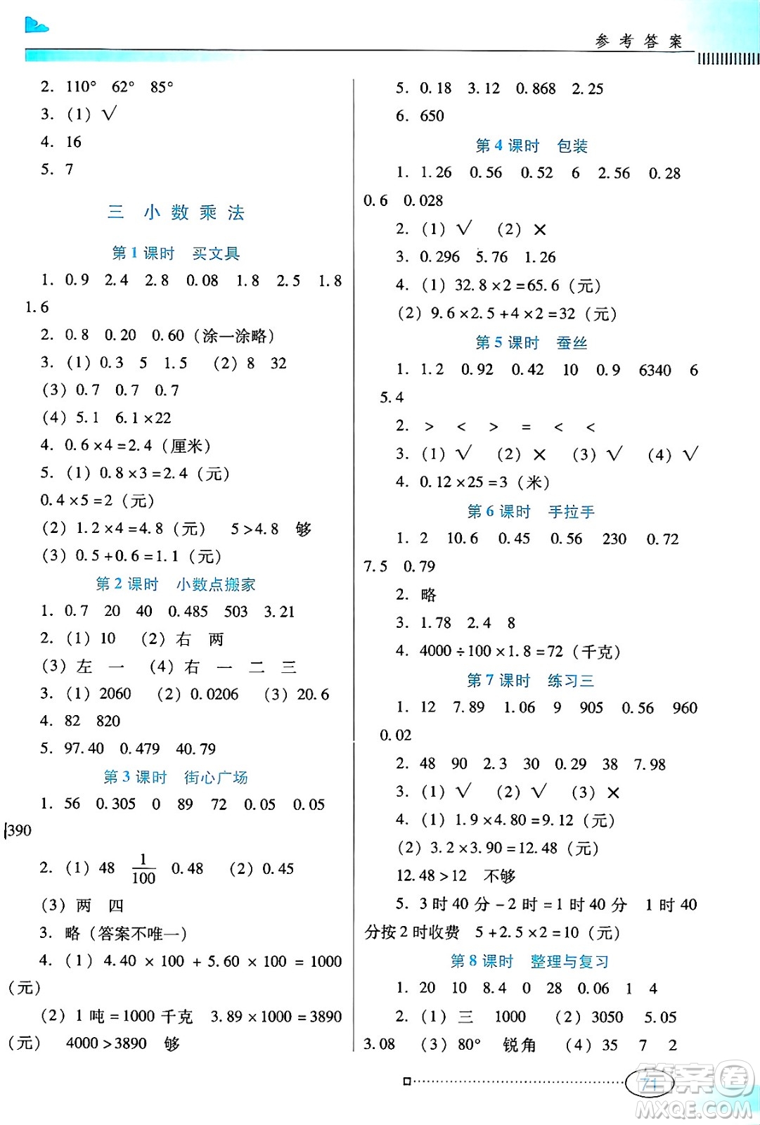 廣東教育出版社2025年春南方新課堂金牌學(xué)案四年級數(shù)學(xué)下冊北師大版答案