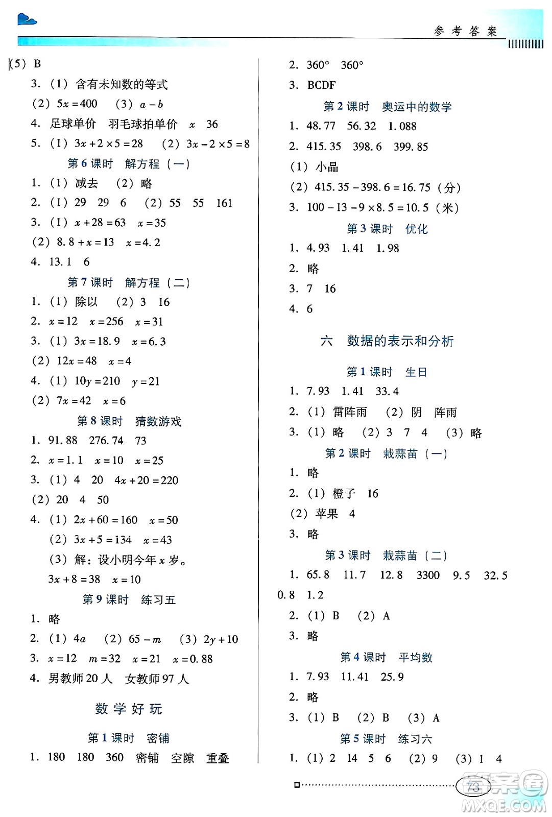 廣東教育出版社2025年春南方新課堂金牌學(xué)案四年級數(shù)學(xué)下冊北師大版答案