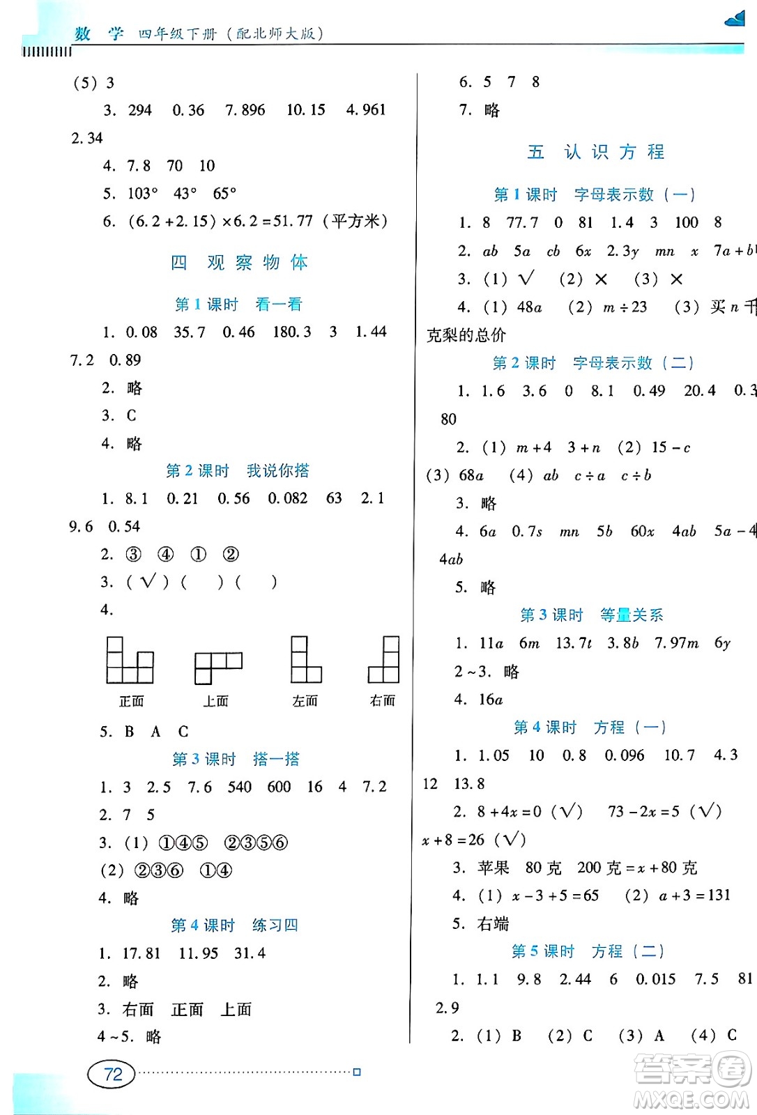 廣東教育出版社2025年春南方新課堂金牌學(xué)案四年級數(shù)學(xué)下冊北師大版答案