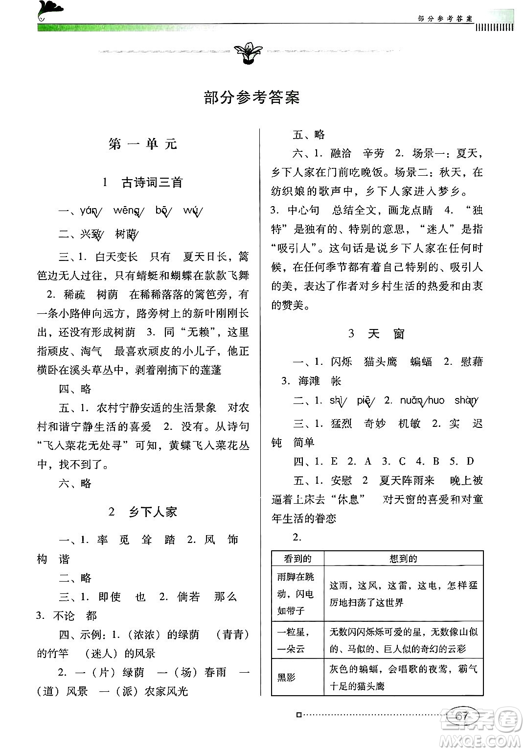 廣東教育出版社2025年春南方新課堂金牌學案四年級語文下冊人教版答案