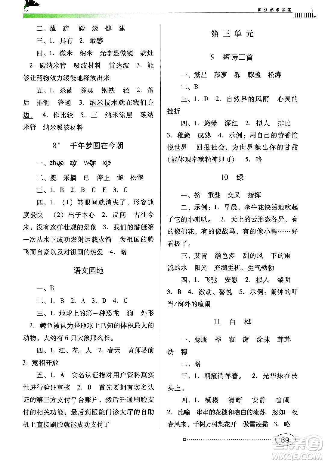 廣東教育出版社2025年春南方新課堂金牌學案四年級語文下冊人教版答案