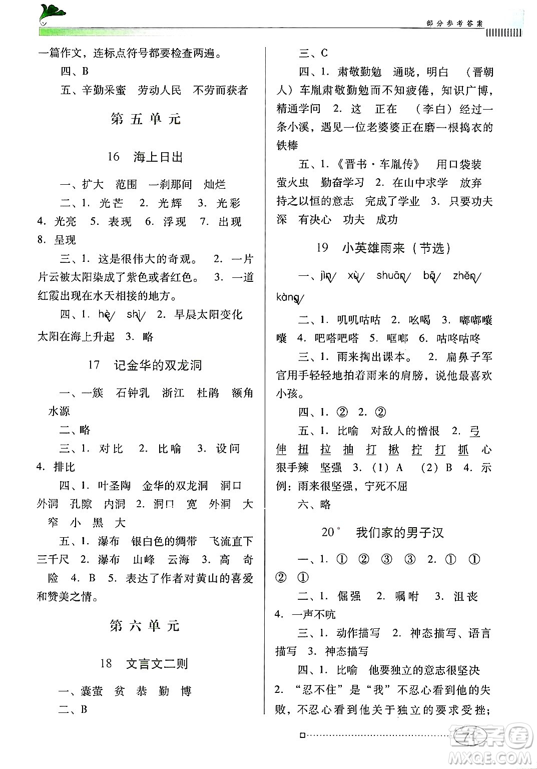 廣東教育出版社2025年春南方新課堂金牌學案四年級語文下冊人教版答案