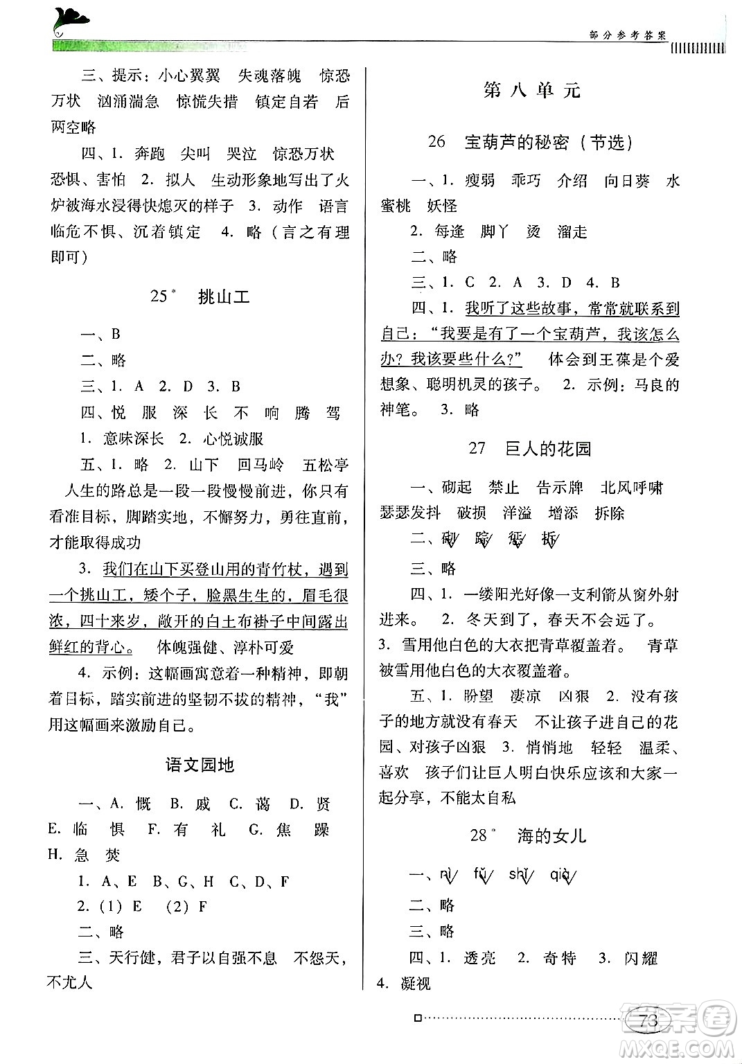 廣東教育出版社2025年春南方新課堂金牌學案四年級語文下冊人教版答案