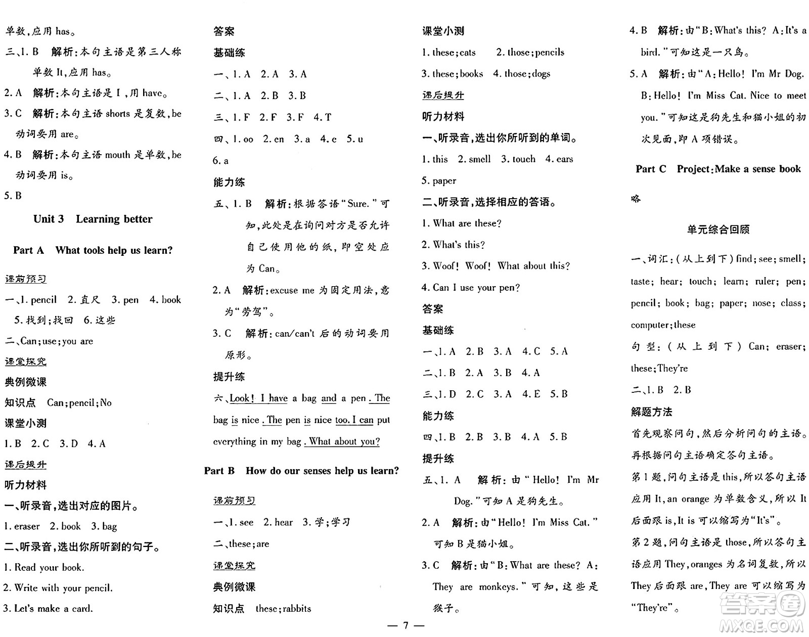 廣東教育出版社2025年春南方新課堂金牌學(xué)案三年級(jí)英語(yǔ)下冊(cè)人教PEP版答案