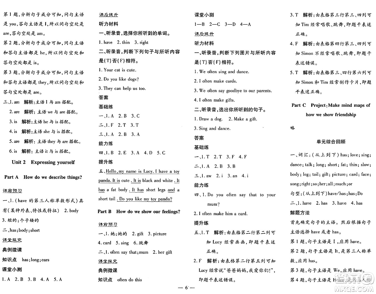 廣東教育出版社2025年春南方新課堂金牌學(xué)案三年級(jí)英語(yǔ)下冊(cè)人教PEP版答案