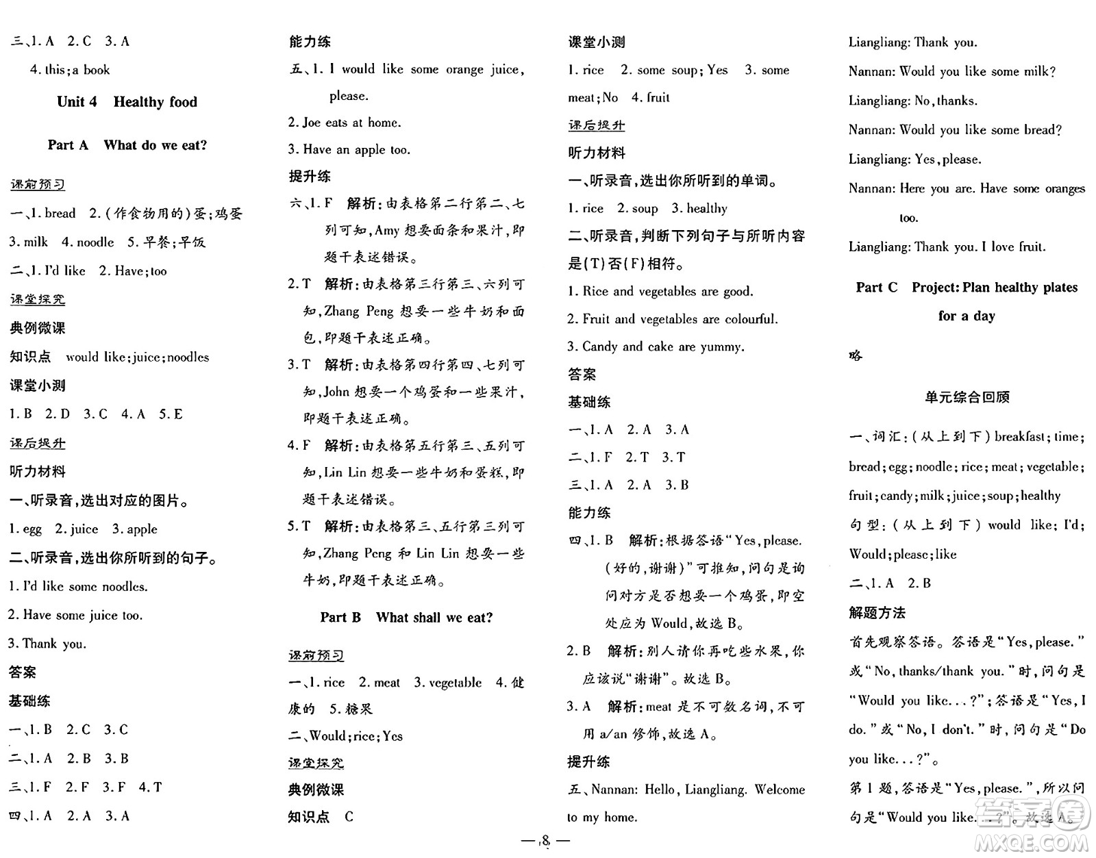 廣東教育出版社2025年春南方新課堂金牌學(xué)案三年級(jí)英語(yǔ)下冊(cè)人教PEP版答案