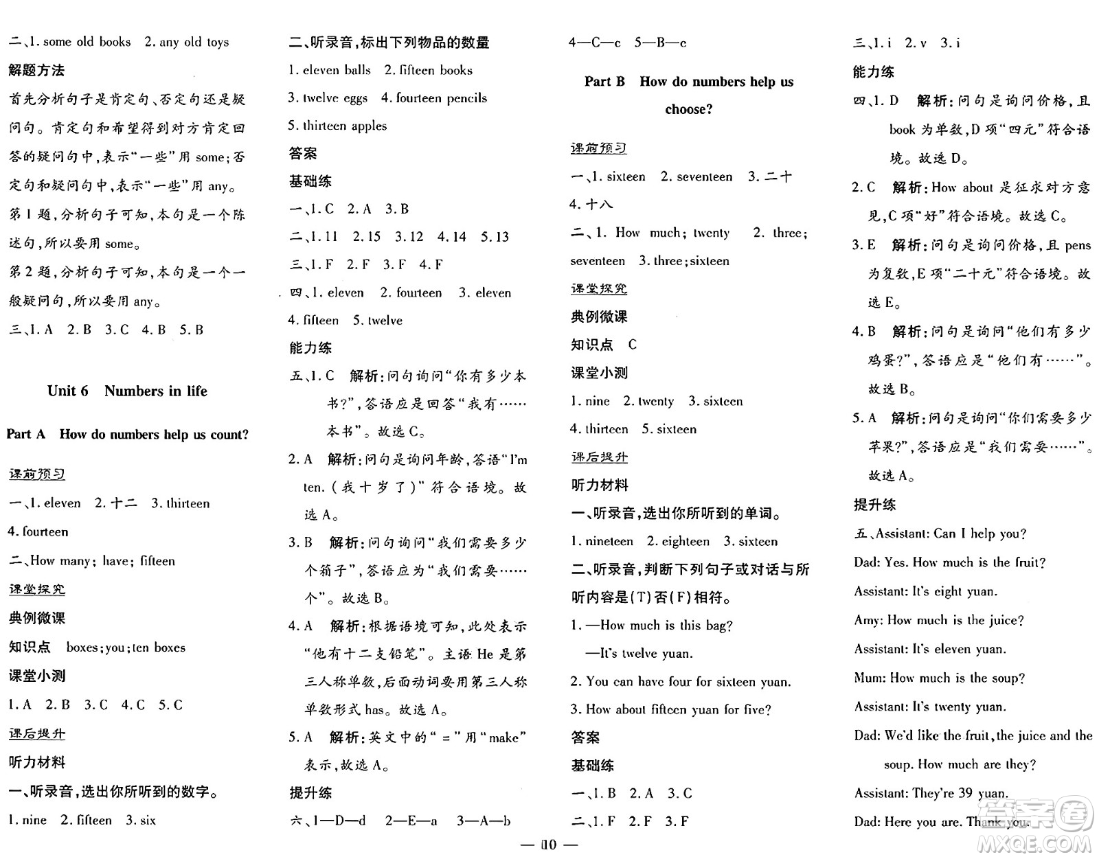 廣東教育出版社2025年春南方新課堂金牌學(xué)案三年級(jí)英語(yǔ)下冊(cè)人教PEP版答案