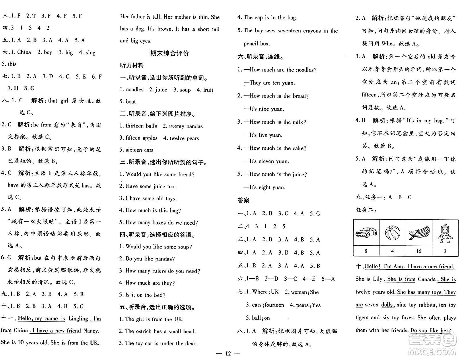 廣東教育出版社2025年春南方新課堂金牌學(xué)案三年級(jí)英語(yǔ)下冊(cè)人教PEP版答案