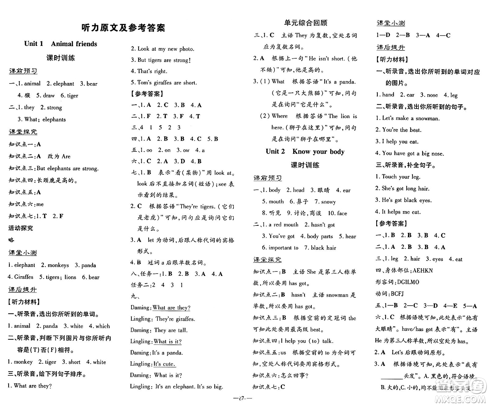 廣東教育出版社2025年春南方新課堂金牌學(xué)案三年級(jí)英語下冊(cè)外研版答案