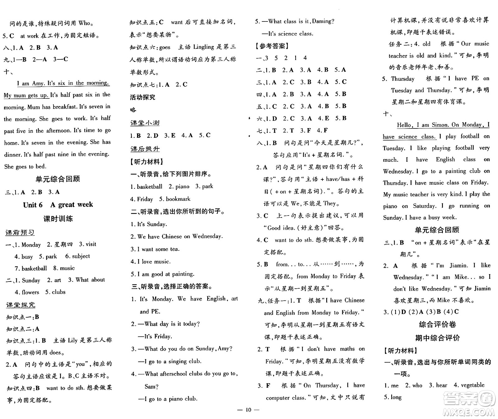 廣東教育出版社2025年春南方新課堂金牌學(xué)案三年級(jí)英語下冊(cè)外研版答案