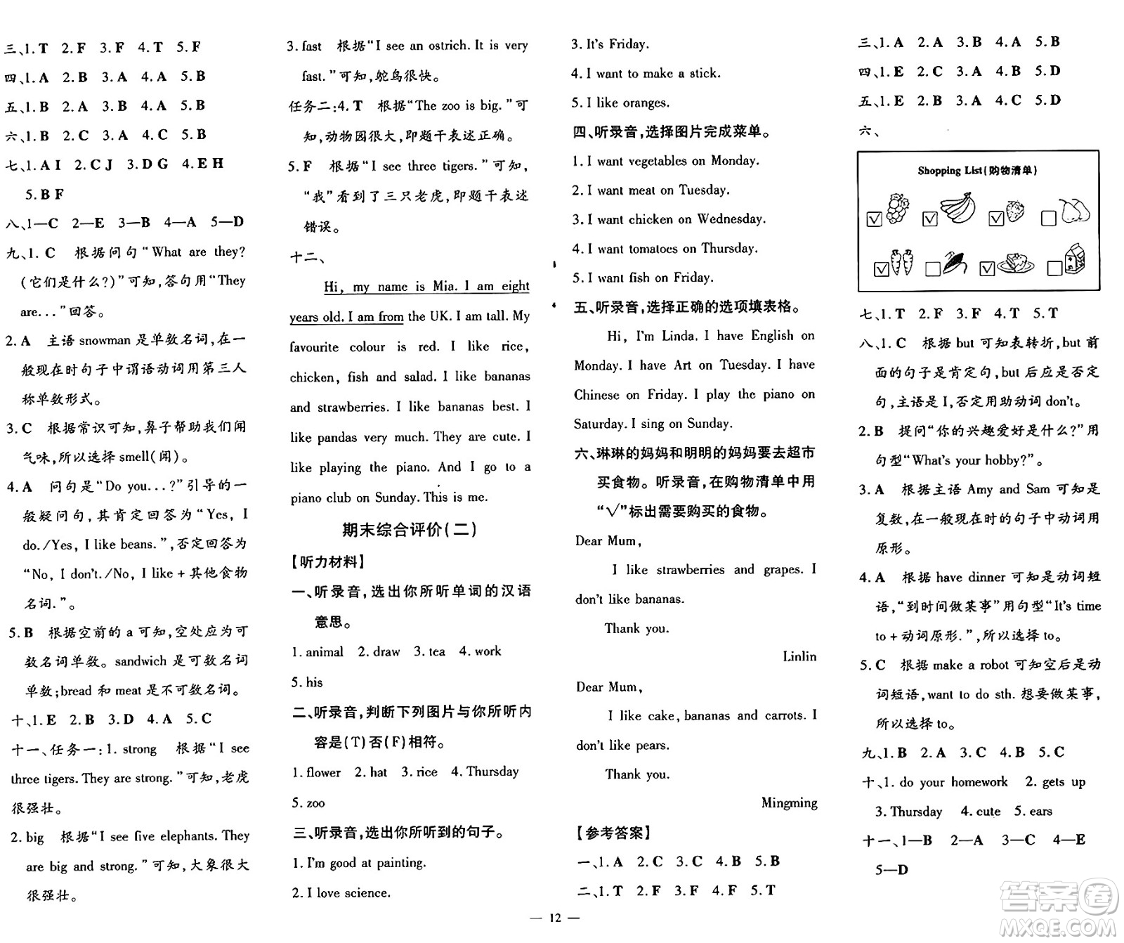 廣東教育出版社2025年春南方新課堂金牌學(xué)案三年級(jí)英語下冊(cè)外研版答案