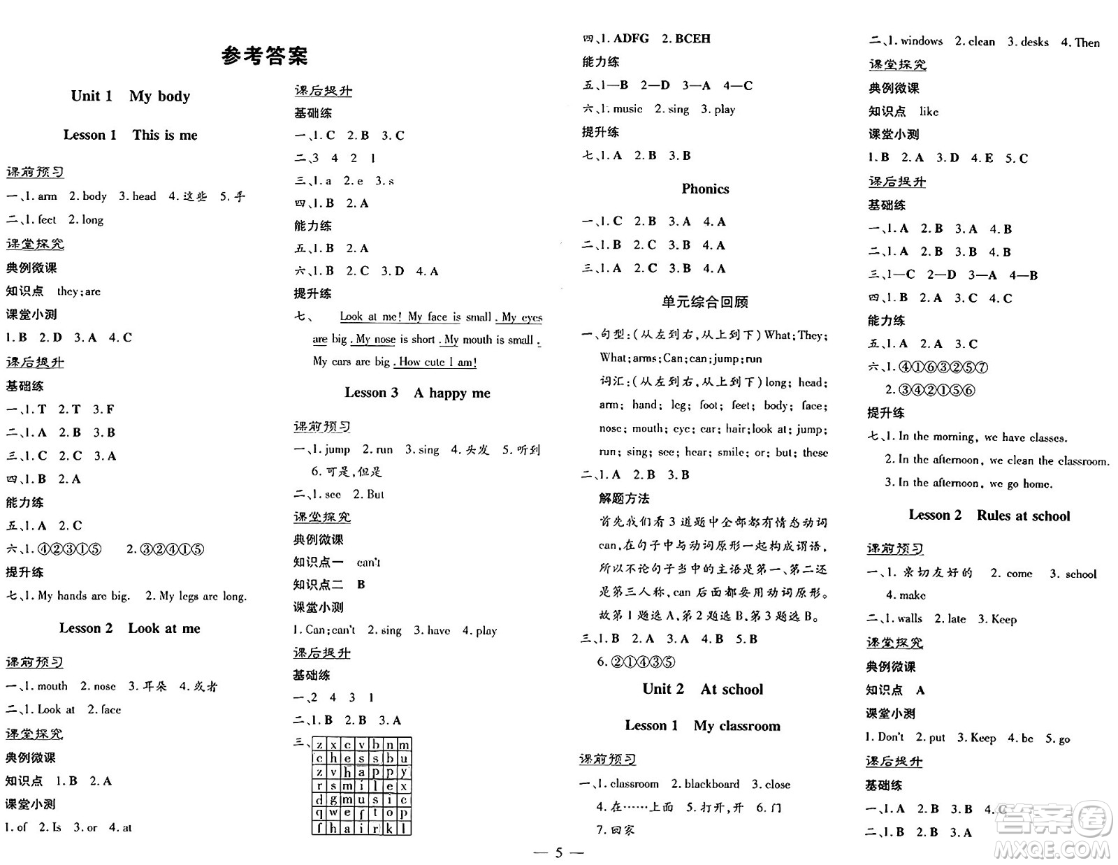 廣東教育出版社2025年春南方新課堂金牌學(xué)案三年級(jí)英語(yǔ)下冊(cè)粵人版答案