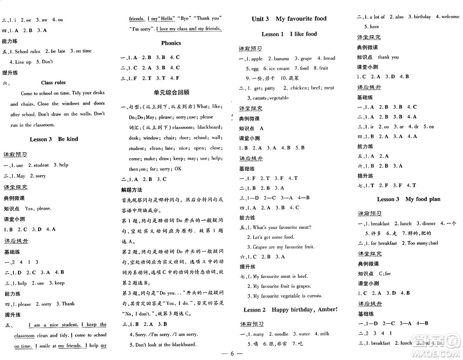 廣東教育出版社2025年春南方新課堂金牌學(xué)案三年級(jí)英語(yǔ)下冊(cè)粵人版答案