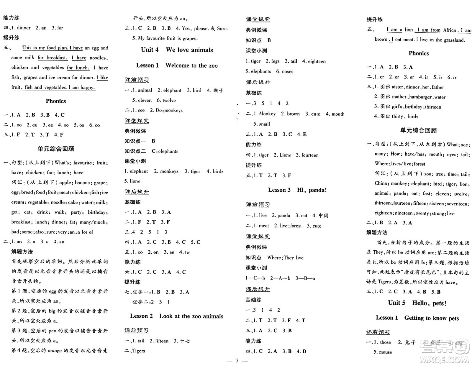 廣東教育出版社2025年春南方新課堂金牌學(xué)案三年級(jí)英語(yǔ)下冊(cè)粵人版答案