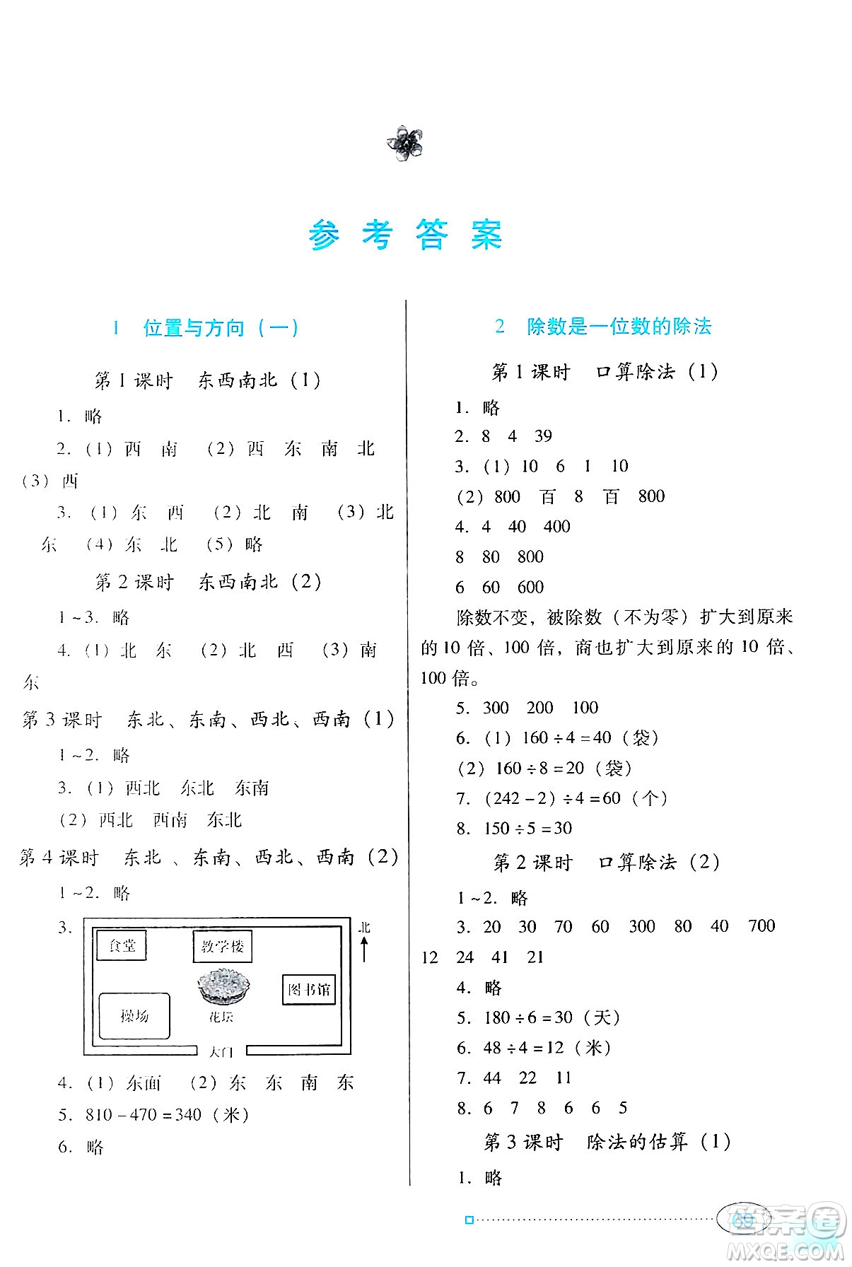 廣東教育出版社2025年春南方新課堂金牌學案三年級數學下冊人教版答案
