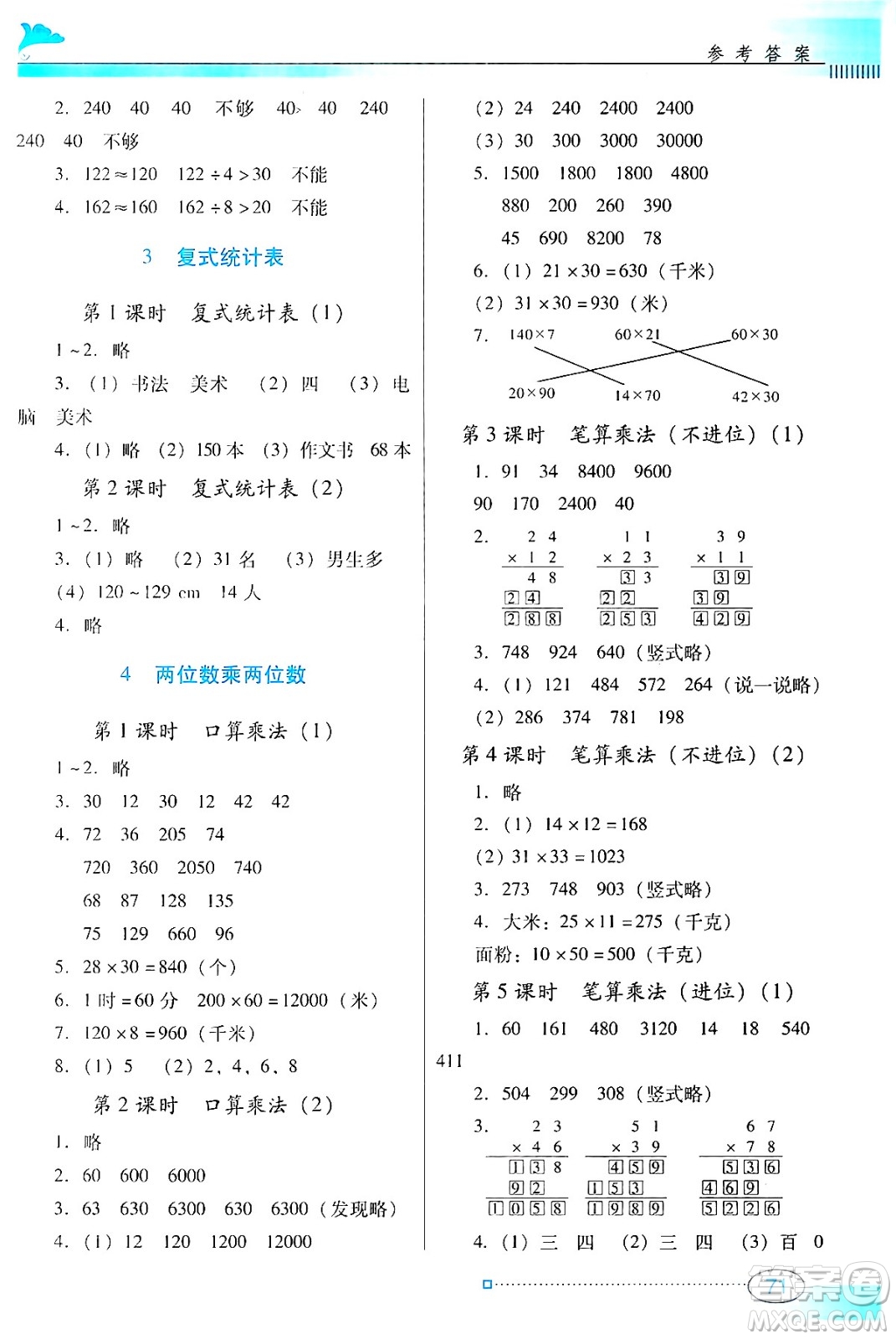 廣東教育出版社2025年春南方新課堂金牌學案三年級數學下冊人教版答案