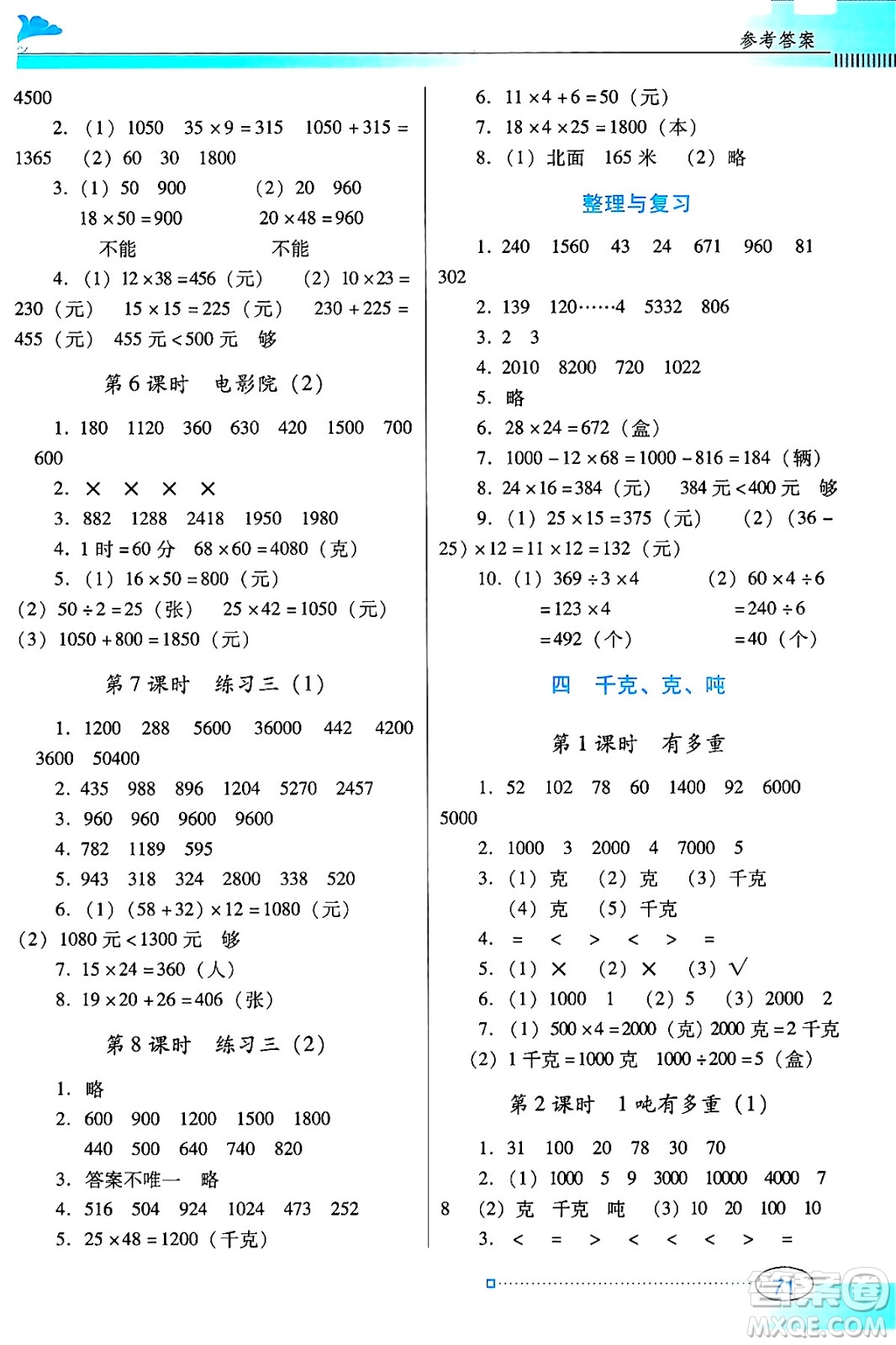 廣東教育出版社2025年春南方新課堂金牌學(xué)案三年級(jí)數(shù)學(xué)下冊(cè)北師大版答案
