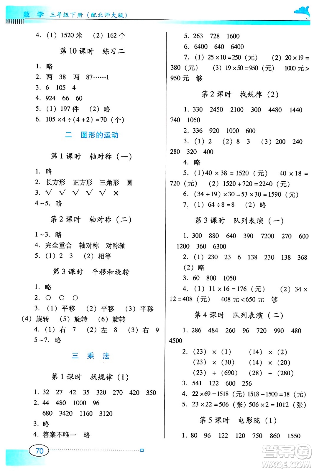 廣東教育出版社2025年春南方新課堂金牌學(xué)案三年級(jí)數(shù)學(xué)下冊(cè)北師大版答案