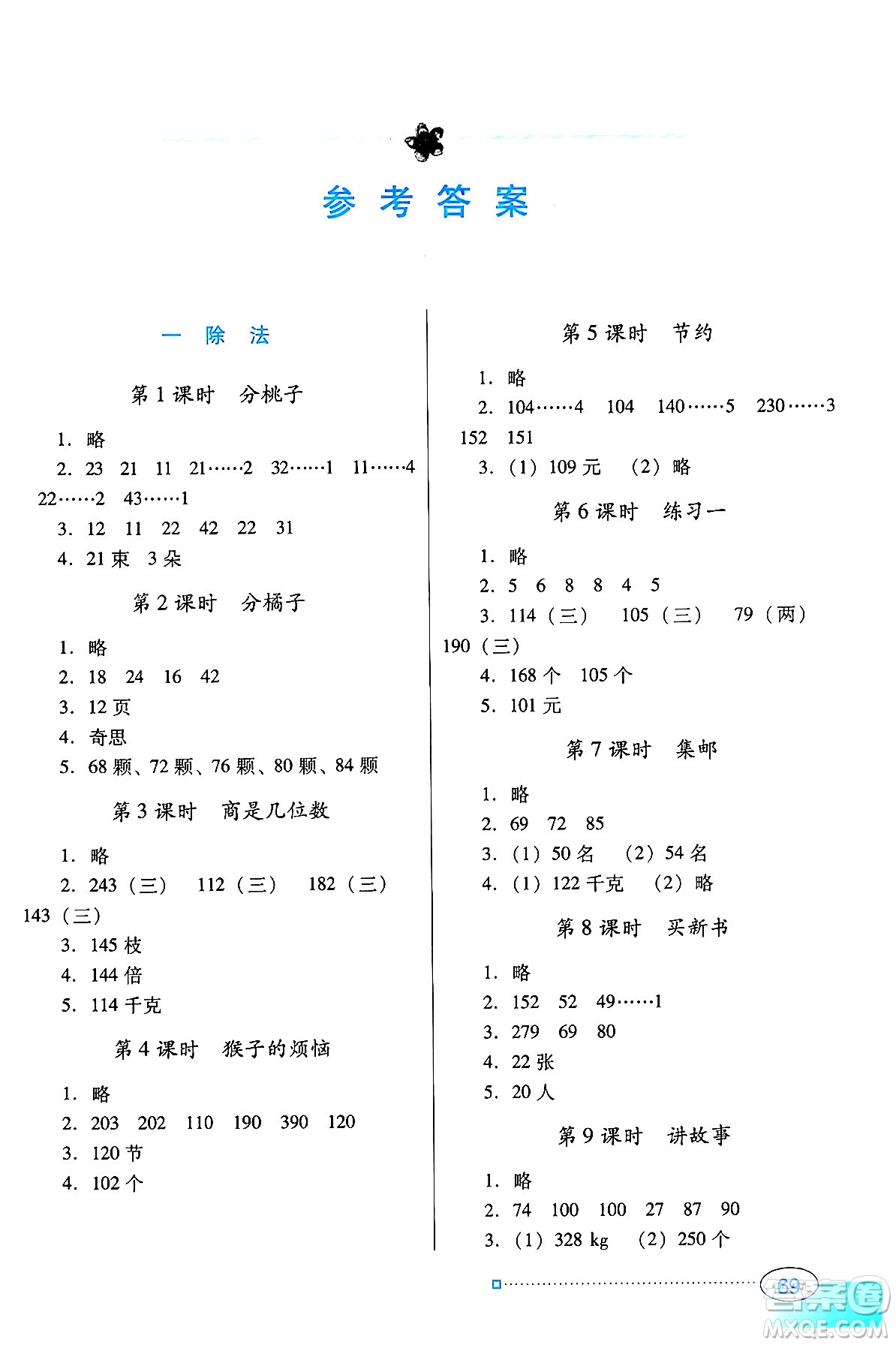 廣東教育出版社2025年春南方新課堂金牌學(xué)案三年級(jí)數(shù)學(xué)下冊(cè)北師大版答案