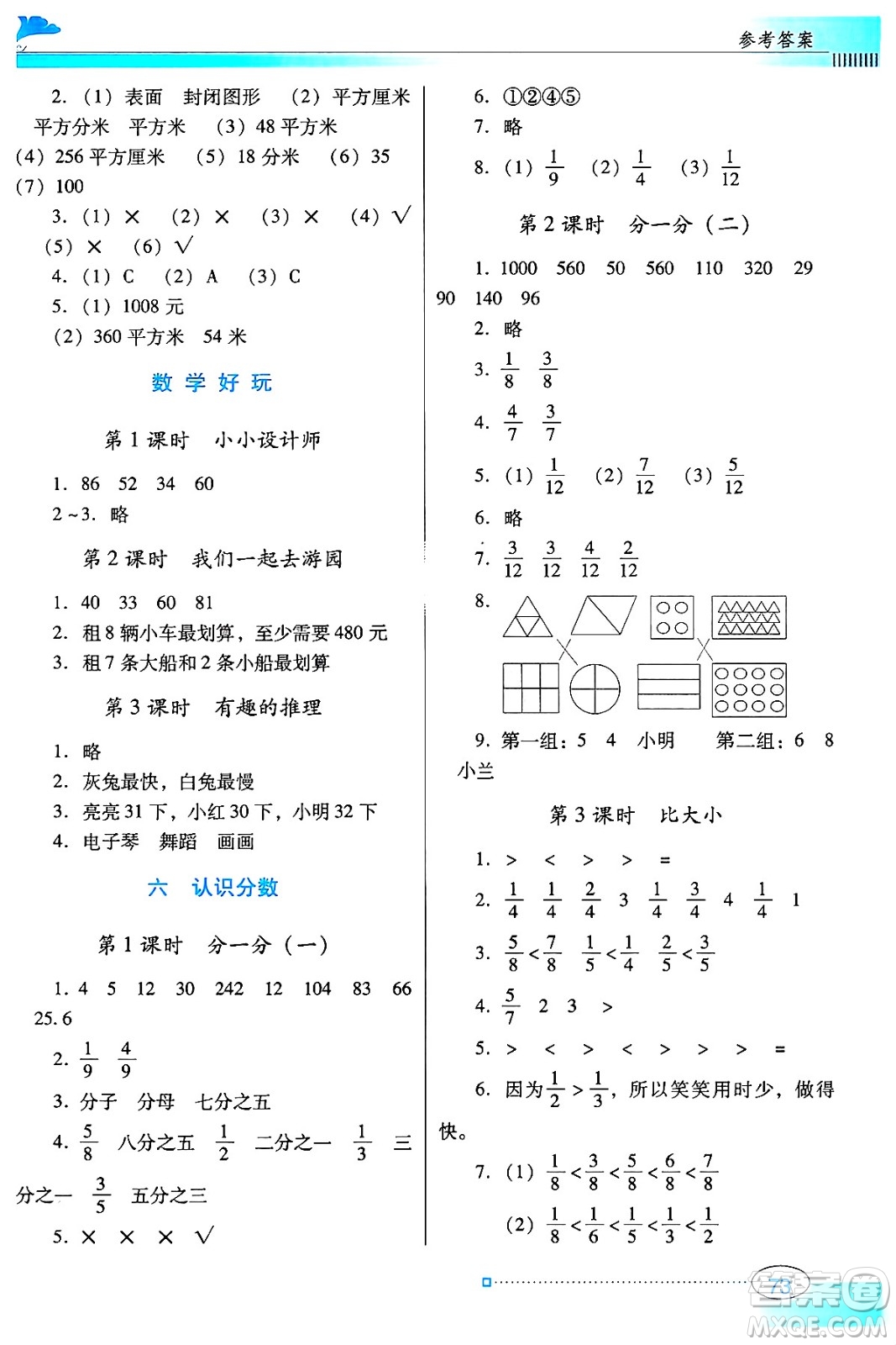 廣東教育出版社2025年春南方新課堂金牌學(xué)案三年級(jí)數(shù)學(xué)下冊(cè)北師大版答案