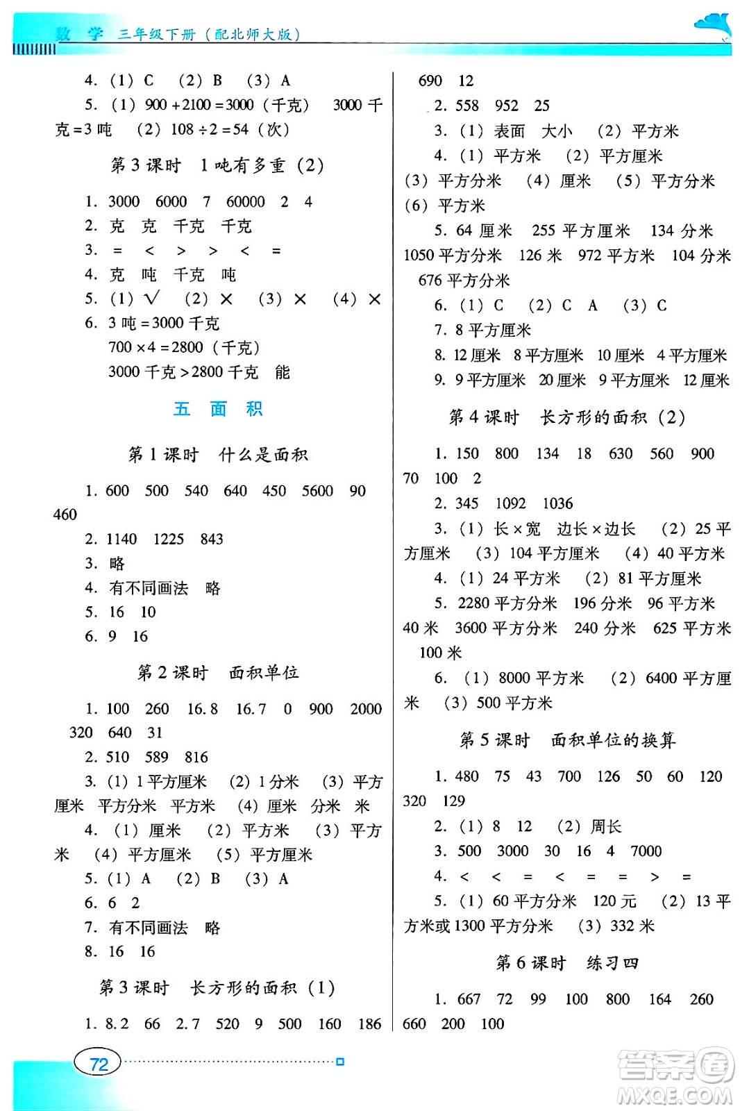 廣東教育出版社2025年春南方新課堂金牌學(xué)案三年級(jí)數(shù)學(xué)下冊(cè)北師大版答案