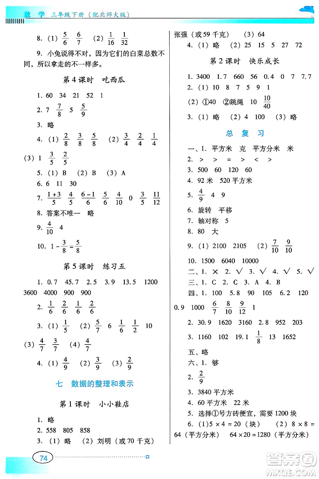 廣東教育出版社2025年春南方新課堂金牌學(xué)案三年級(jí)數(shù)學(xué)下冊(cè)北師大版答案