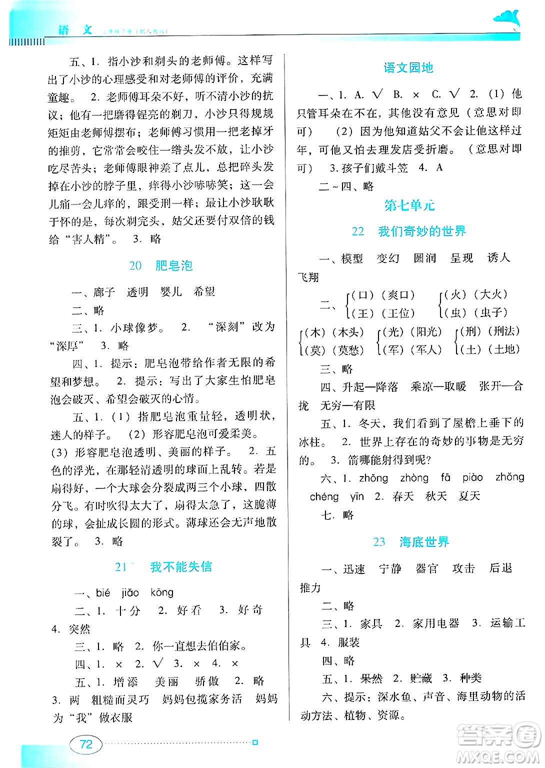 廣東教育出版社2025年春南方新課堂金牌學案三年級語文下冊人教版答案