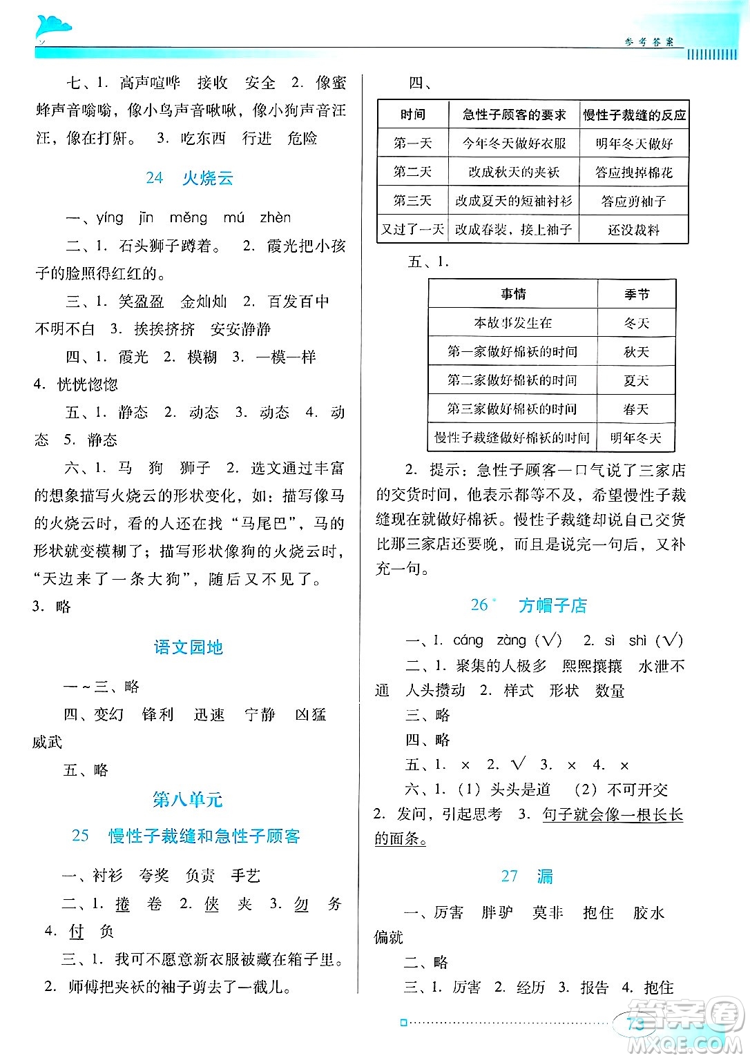廣東教育出版社2025年春南方新課堂金牌學案三年級語文下冊人教版答案