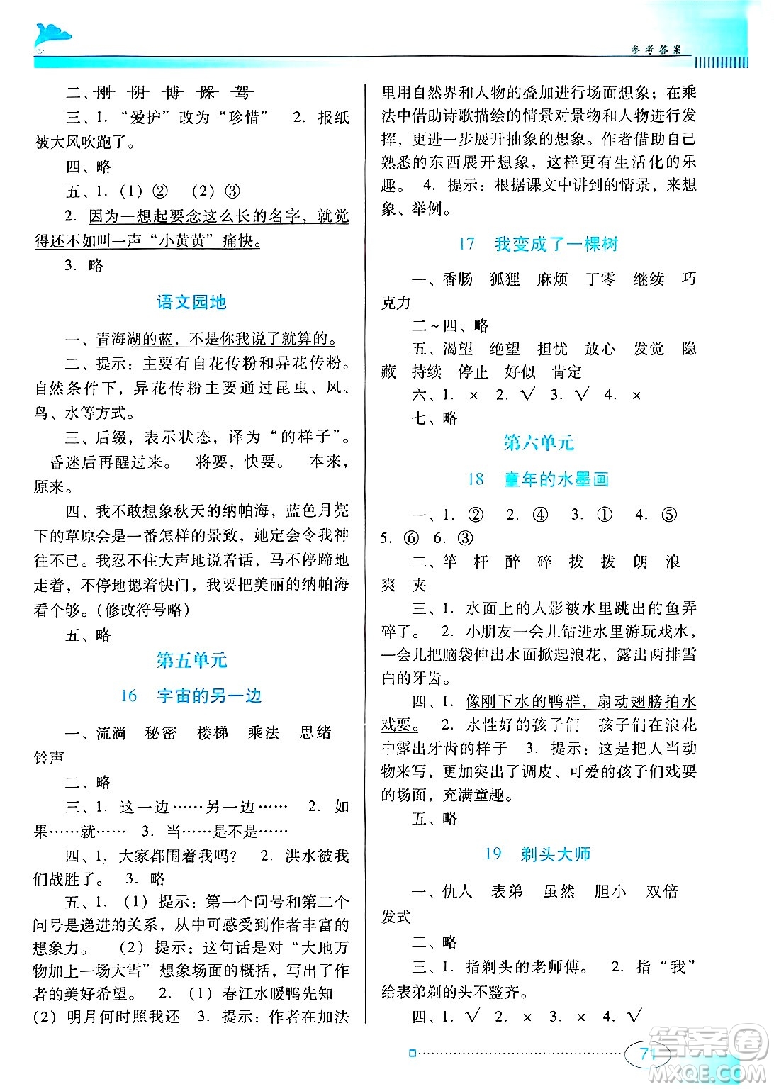廣東教育出版社2025年春南方新課堂金牌學案三年級語文下冊人教版答案