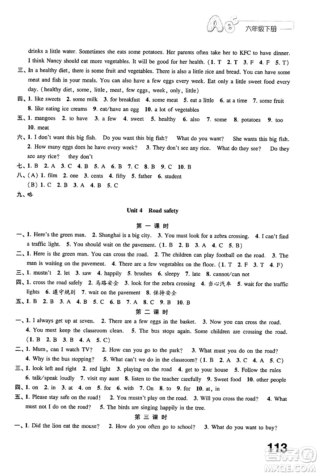 江蘇鳳凰教育出版社2025年春練習(xí)與測(cè)試小學(xué)英語(yǔ)六年級(jí)英語(yǔ)下冊(cè)譯林版答案
