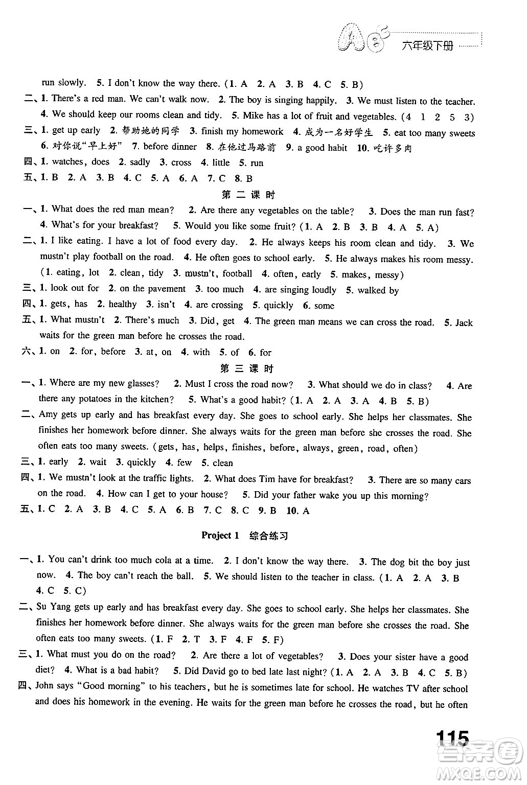 江蘇鳳凰教育出版社2025年春練習(xí)與測(cè)試小學(xué)英語(yǔ)六年級(jí)英語(yǔ)下冊(cè)譯林版答案