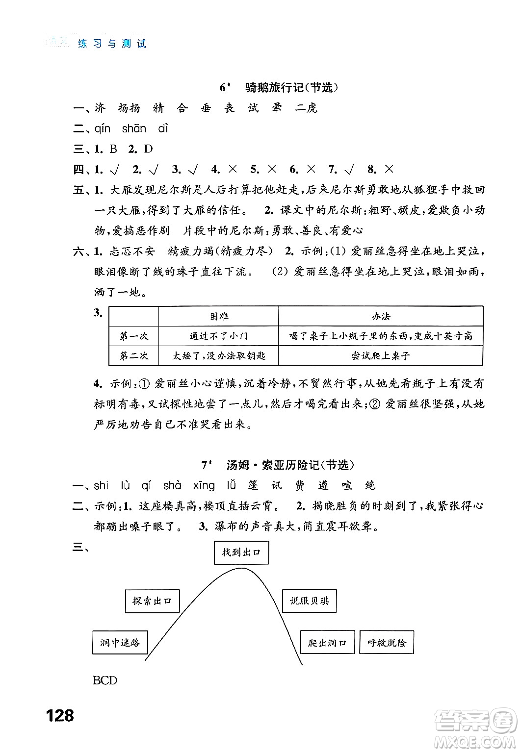 江蘇鳳凰教育出版社2025年春練習(xí)與測(cè)試小學(xué)語文六年級(jí)語文下冊(cè)通用版答案