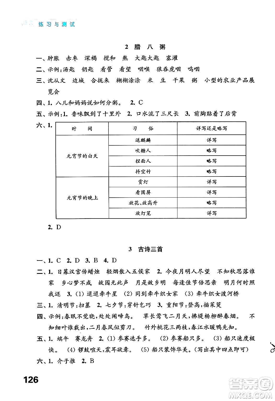 江蘇鳳凰教育出版社2025年春練習(xí)與測(cè)試小學(xué)語文六年級(jí)語文下冊(cè)通用版答案
