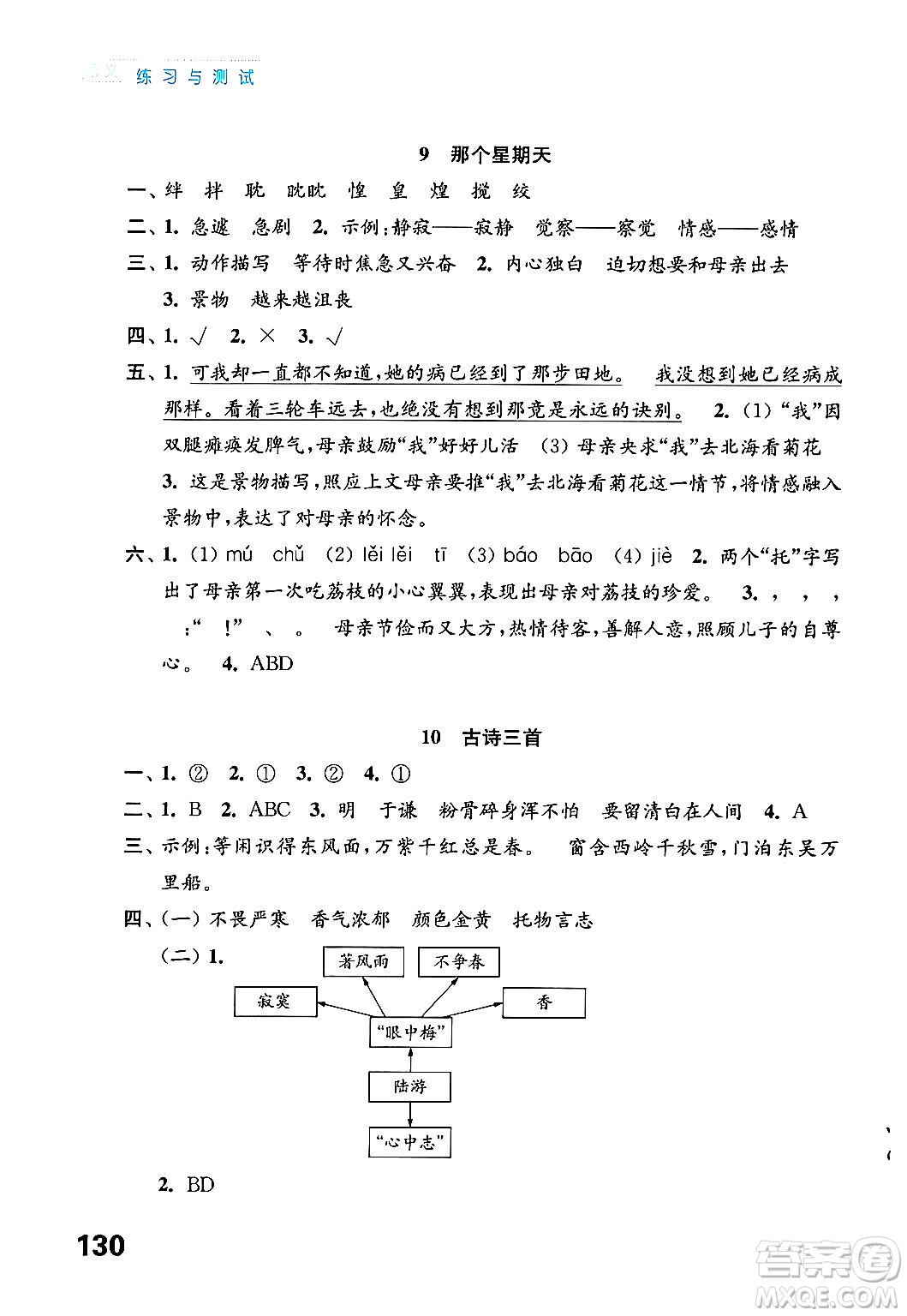 江蘇鳳凰教育出版社2025年春練習(xí)與測(cè)試小學(xué)語文六年級(jí)語文下冊(cè)通用版答案