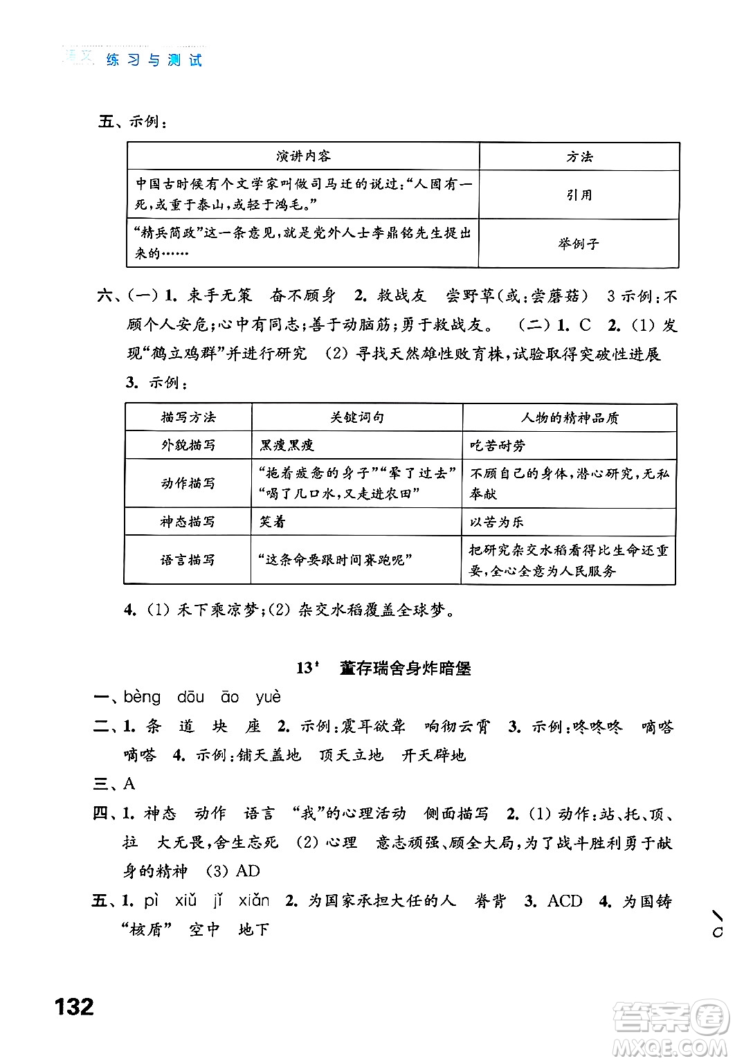 江蘇鳳凰教育出版社2025年春練習(xí)與測(cè)試小學(xué)語文六年級(jí)語文下冊(cè)通用版答案