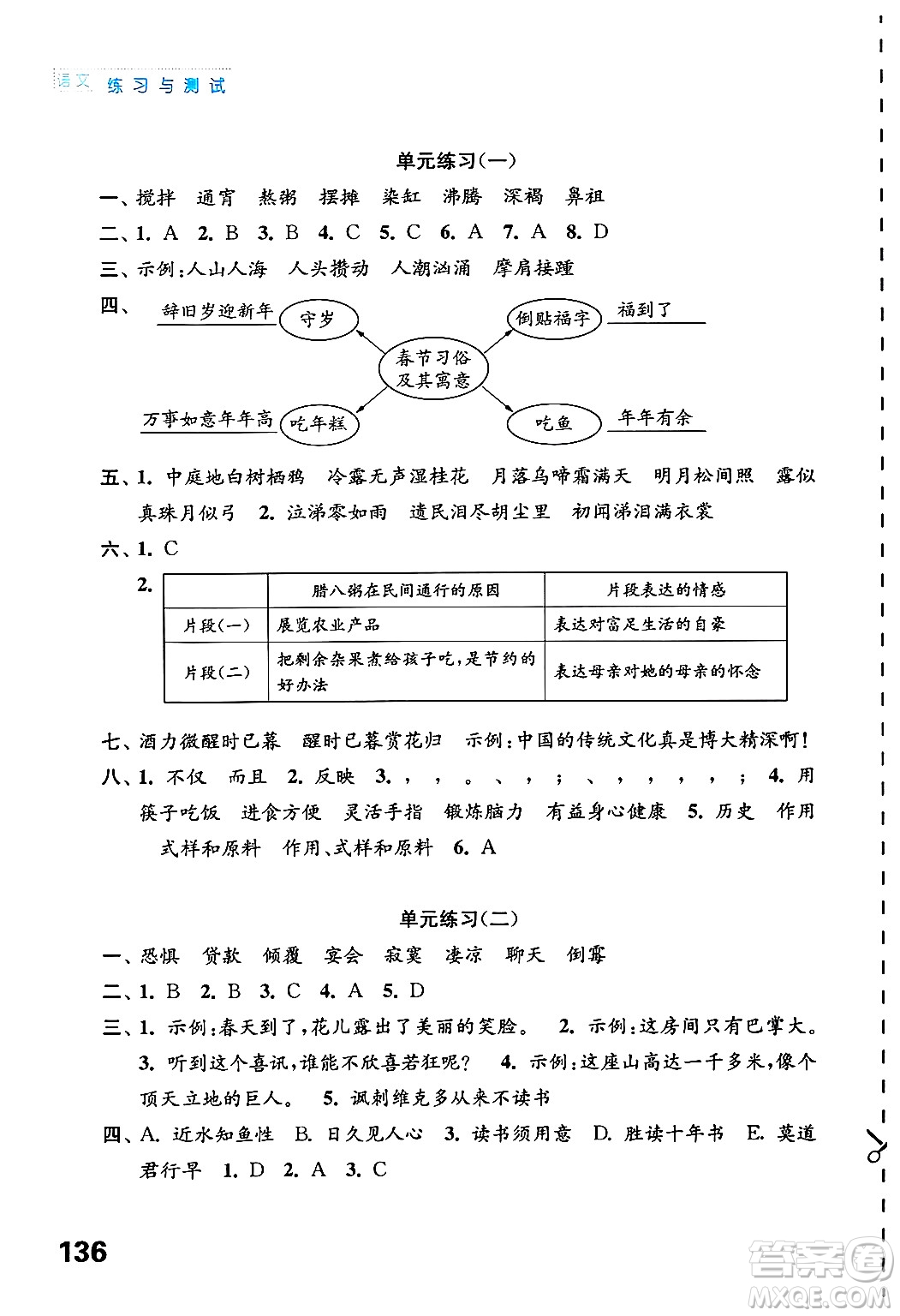 江蘇鳳凰教育出版社2025年春練習(xí)與測(cè)試小學(xué)語文六年級(jí)語文下冊(cè)通用版答案