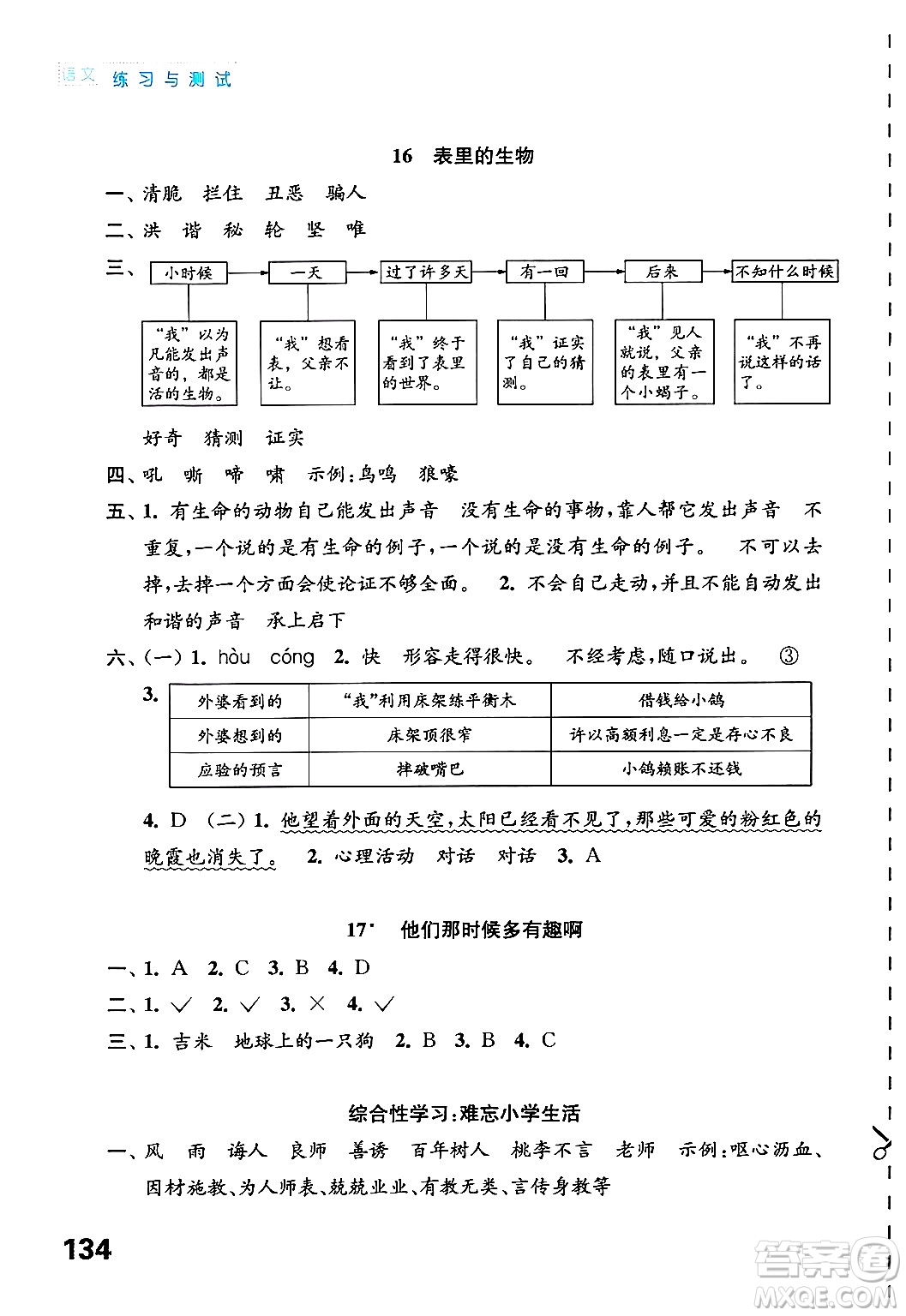 江蘇鳳凰教育出版社2025年春練習(xí)與測(cè)試小學(xué)語文六年級(jí)語文下冊(cè)通用版答案