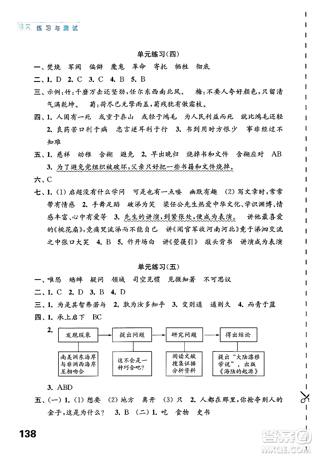江蘇鳳凰教育出版社2025年春練習(xí)與測(cè)試小學(xué)語文六年級(jí)語文下冊(cè)通用版答案