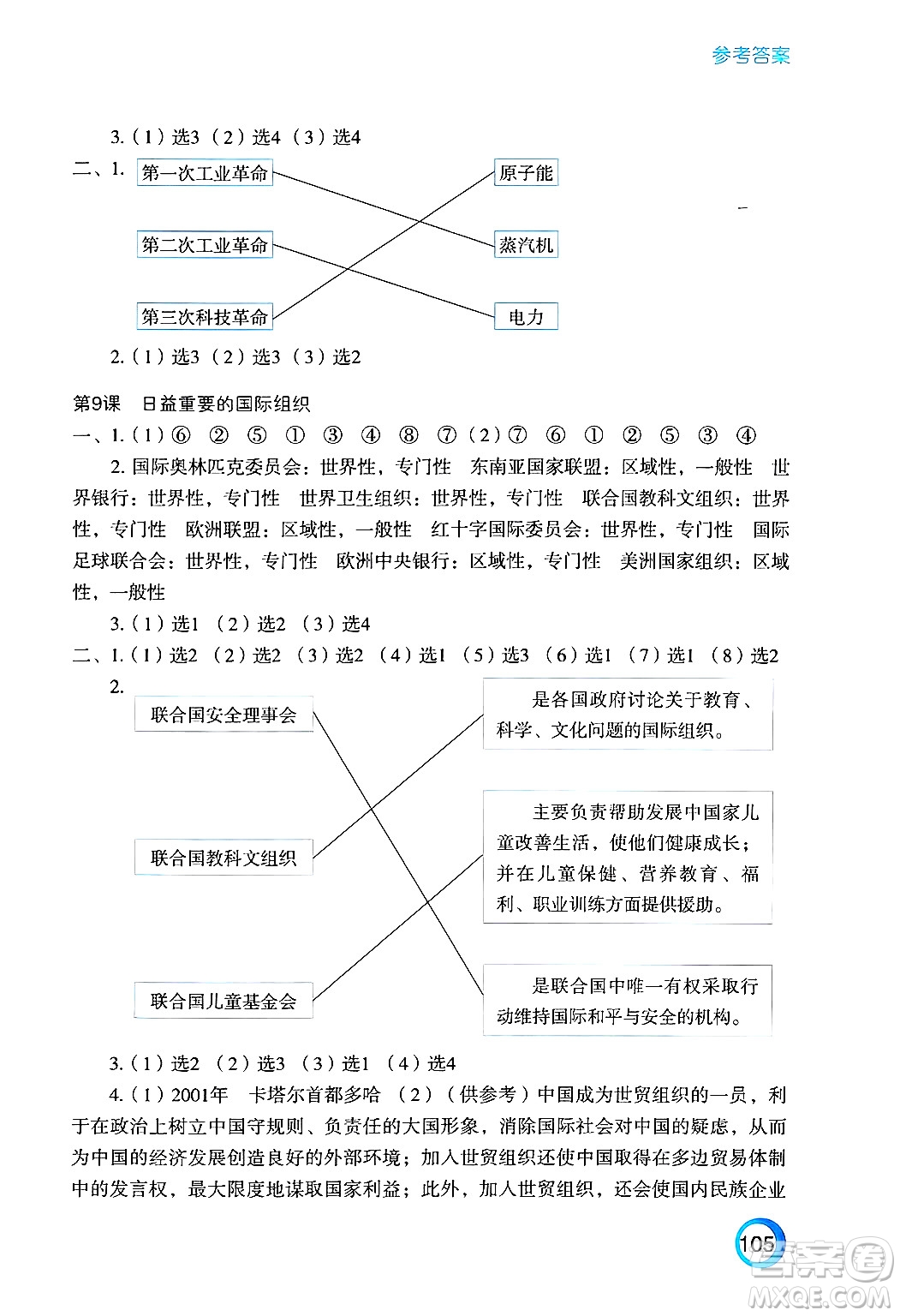 江蘇鳳凰教育出版社2025年春練習(xí)與測(cè)試小學(xué)道德與法治六年級(jí)道德與法治下冊(cè)通用版答案
