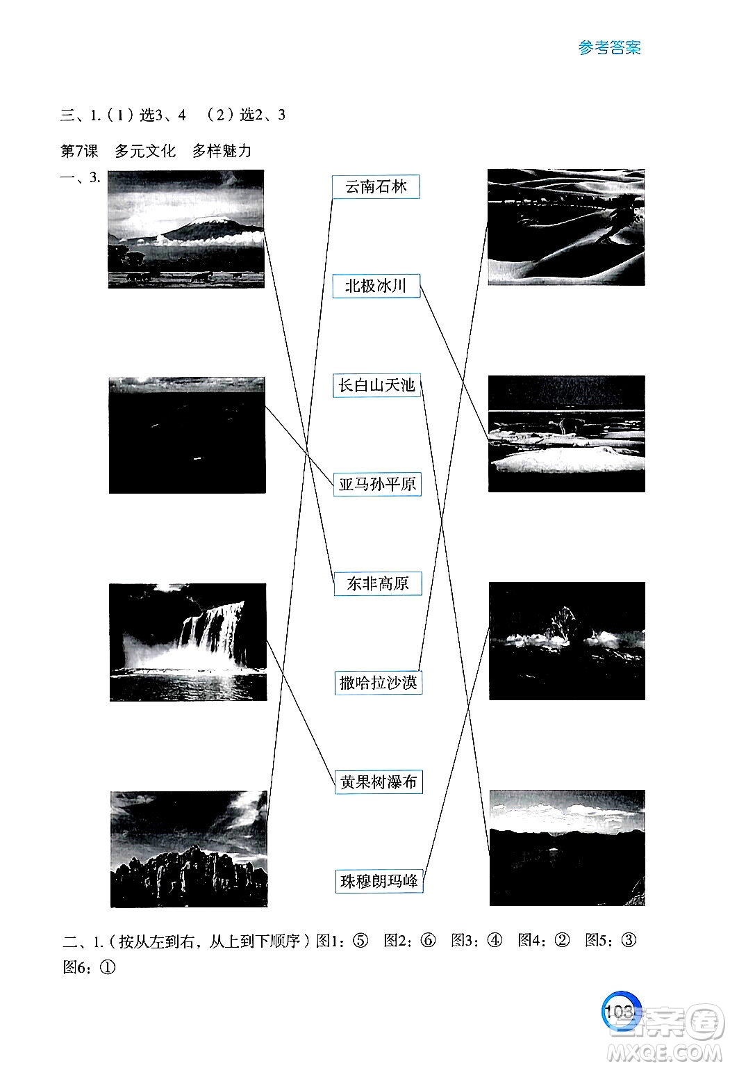 江蘇鳳凰教育出版社2025年春練習(xí)與測(cè)試小學(xué)道德與法治六年級(jí)道德與法治下冊(cè)通用版答案