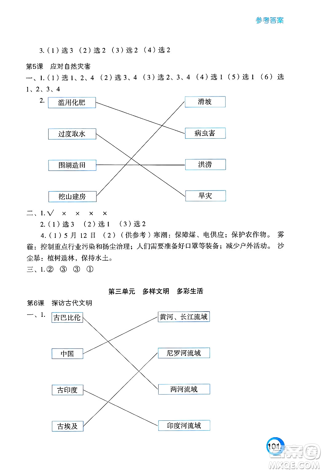 江蘇鳳凰教育出版社2025年春練習(xí)與測(cè)試小學(xué)道德與法治六年級(jí)道德與法治下冊(cè)通用版答案