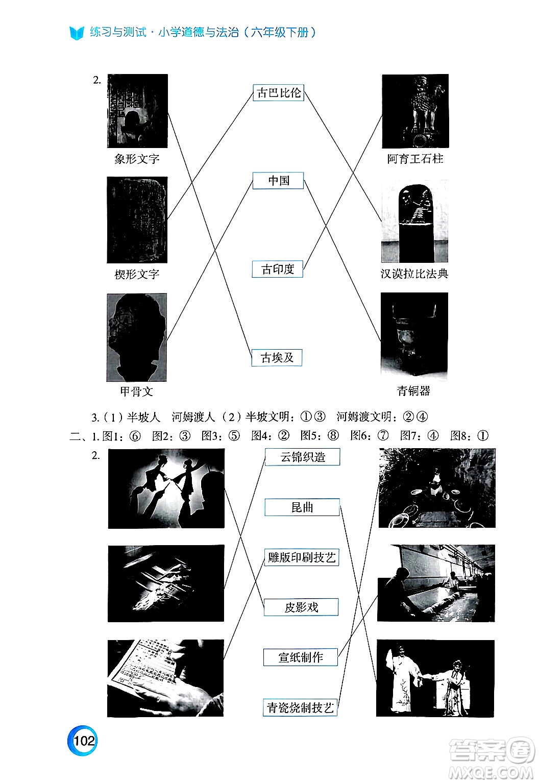 江蘇鳳凰教育出版社2025年春練習(xí)與測(cè)試小學(xué)道德與法治六年級(jí)道德與法治下冊(cè)通用版答案