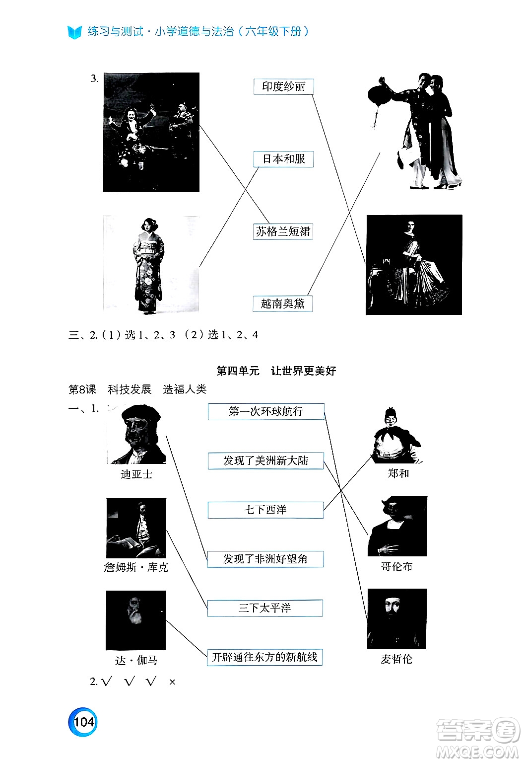 江蘇鳳凰教育出版社2025年春練習(xí)與測(cè)試小學(xué)道德與法治六年級(jí)道德與法治下冊(cè)通用版答案