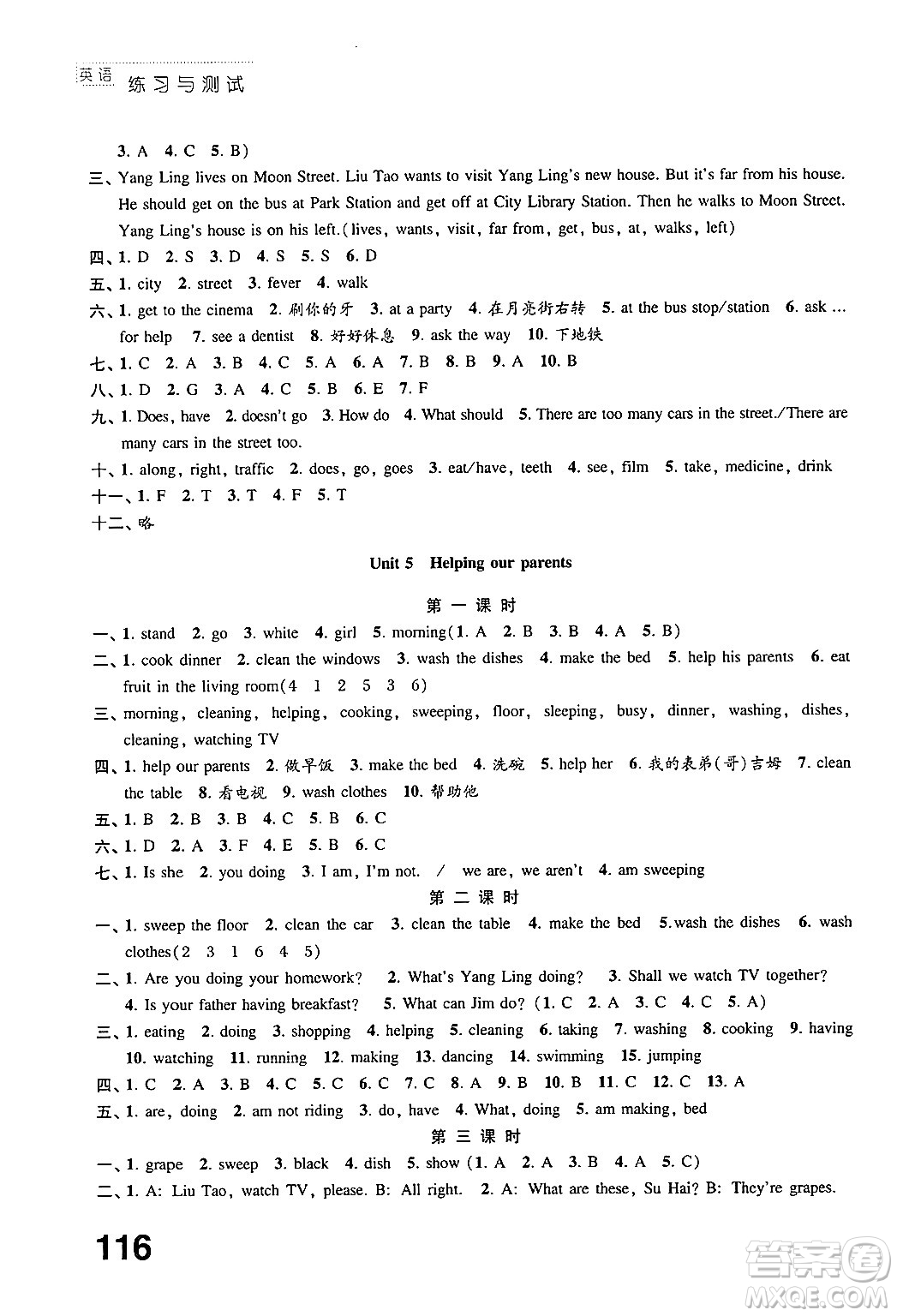 江蘇鳳凰教育出版社2025年春練習(xí)與測試小學(xué)英語五年級英語下冊譯林版答案