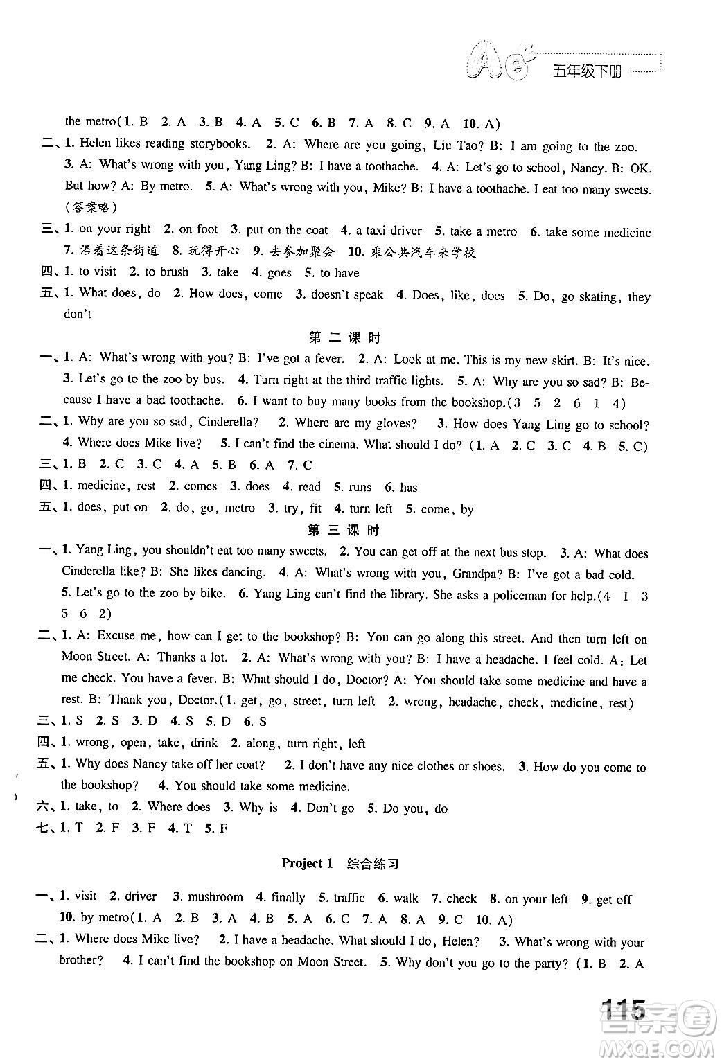 江蘇鳳凰教育出版社2025年春練習(xí)與測試小學(xué)英語五年級英語下冊譯林版答案