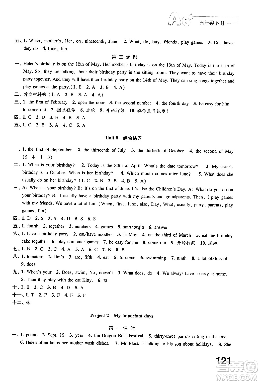 江蘇鳳凰教育出版社2025年春練習(xí)與測試小學(xué)英語五年級英語下冊譯林版答案