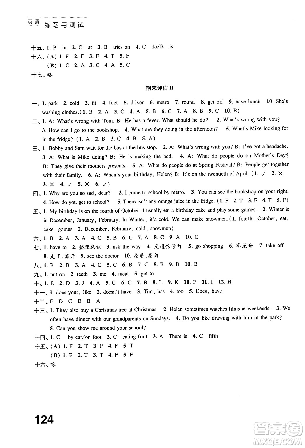 江蘇鳳凰教育出版社2025年春練習(xí)與測試小學(xué)英語五年級英語下冊譯林版答案