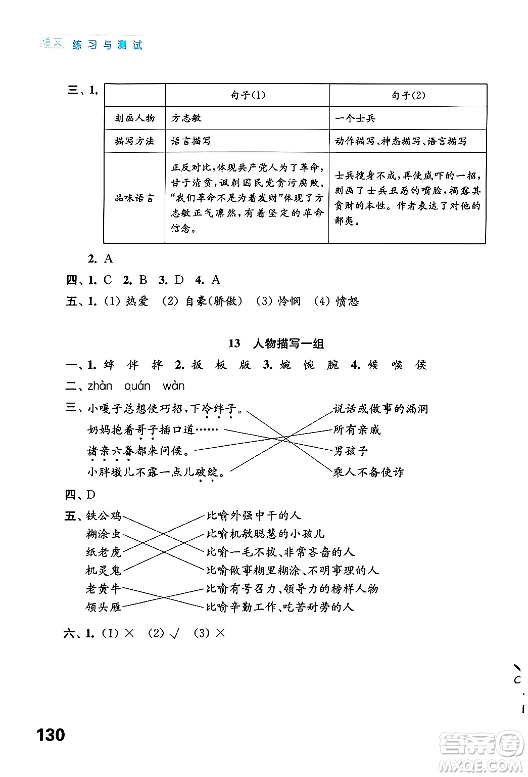 江蘇鳳凰教育出版社2025年春練習(xí)與測(cè)試小學(xué)語文五年級(jí)語文下冊(cè)通用版答案