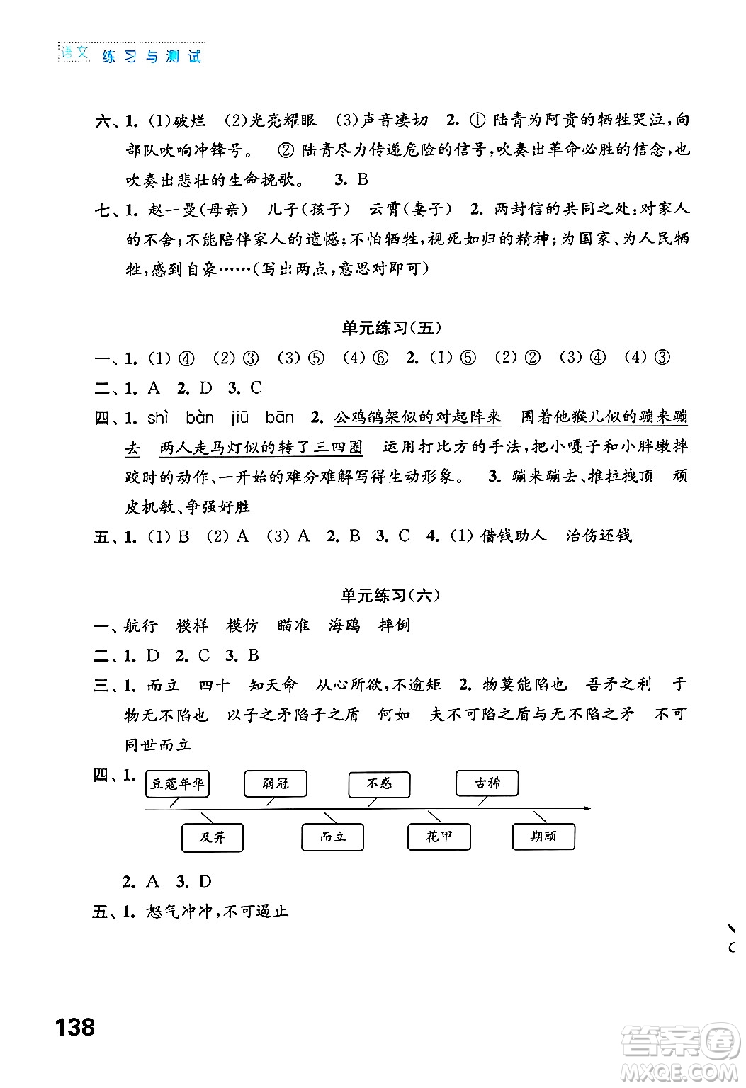江蘇鳳凰教育出版社2025年春練習(xí)與測(cè)試小學(xué)語文五年級(jí)語文下冊(cè)通用版答案